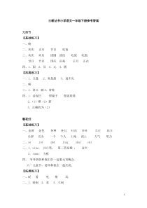 三新丛书2010春季小学语文一(下)答案