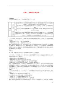 【人教版】2014届高三生物一轮复习配套试题汇编专题5细胞的生命历程