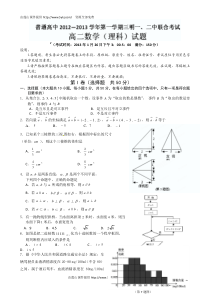 三明市2013高二上学期期末联考数学(理)试题及答案