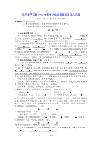 三明市明溪县2013年初中毕业班质量检测语文试题