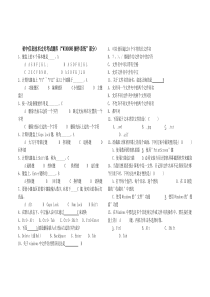 三明市首次初中学生信息技术学业考查模拟试题选择题操作系统(100题)