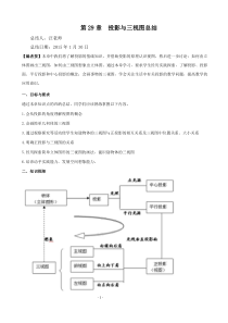 【人教版】初中数学九年级知识点总结29投影与视图