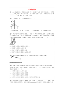 【人教版】物理八年级上册43《平面镜成像》课后练习及答案