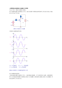 三极管基本共射极放大电路的工作原理