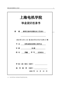 冲压模具及工艺设计侧弯支座冲压模具及工艺设计