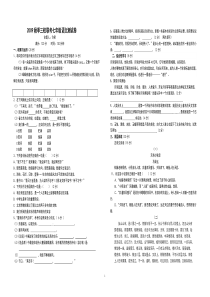 三校联考七年级语文试题09.12.14