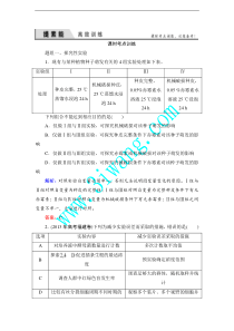 【优化探究】2015届高考生物一轮复习配套提素能课时考点训练探究性实验