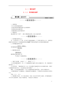 【优化方案】2016年高中数学第二章统计211简单随机抽样学案新人教A版必修3