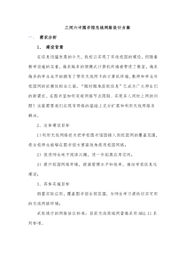 三河六中图书馆无线网的设计方案