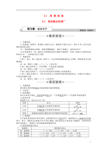 【优化方案】2016高中数学第一章三角函数1周期现象2角的概念的推广新人教A版必修4