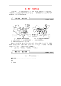 【优化方案】2016高考地理二轮复习第三部分中国地理第一单元中国地理概况(第6课时)中国的农业学案