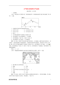 【优化方案】高考地理二轮复习专题突破篇三大气运动第1讲大气热力状况和大气运动课时强化训练