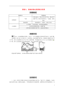 【优化方案】高考地理二轮复习特色专项训练第2部分非选择题突破模板类型七某地区缺水的原因分析类