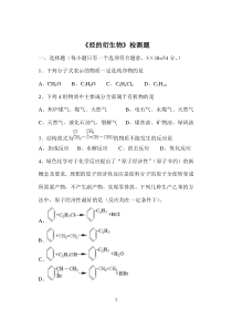 《烃的衍生物》检测题-四会中学