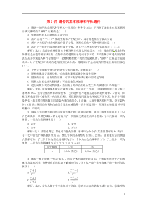 【优化方案】高考生物二轮复习专题四遗传变异和进化第2讲遗传的基本规律和伴性遗传强化训练