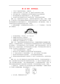 【优化方案】高考生物二轮复习专题四遗传变异和进化第3讲变异育种和进化强化训练