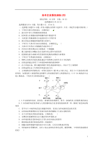 【优化方案】高考生物二轮复习特色专项训练4高考仿真模拟演练(四)