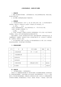 三相交流电路电压电流的分析与测量