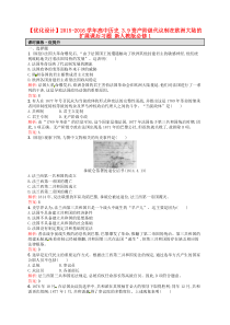 【优化设计】2015-2016学年高中历史39资产阶级代议制在欧洲大陆的扩展课后习题新人教版必修1