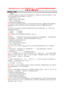 【优化设计】2015-2016学年高中历史826世界多极化趋势的出现课后习题新人教版必修1