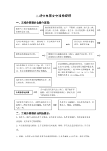 三相分离器安全操作规程