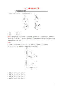 【优化设计】2015-2016学年高中数学23变量间的相关关系课后作业新人教A版必修3