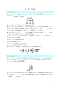 【优化设计】2016中考物理总复习第一单元运动声物态变化光第2讲声现象试题