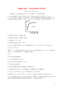 【优化设计】2016年高考化学二轮复习专题能力训练3化学反应速率与化学平衡(含15年高考题)