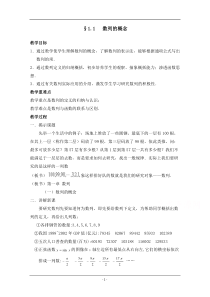 【优教通,同步备课】高中数学(北师大版)必修五教案11数列的概念参考教案