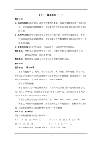 【优教通,同步备课】高中数学(北师大版)必修五教案12等差数列第一课时参考教案