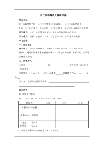 【优教通,同步备课】高中数学(北师大版)必修五教案32一元二次不等式及解法