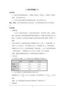 【优教通,同步备课】高中数学(北师大版)选修1-2教案第1章独立性检验第一课时参考学案