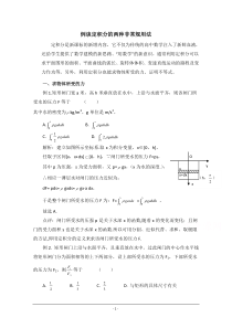 【优教通,同步备课】高中数学(北师大版)选修2-2教案第4章典型例题定积分的两种非常规用法