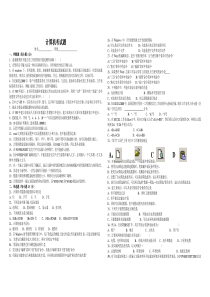 三校生计算机模拟试题