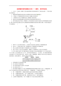 【优化方案】高考生物二轮复习特色专项训练2选择题纠错突破集训(四)遗传变异和进化