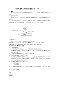 三相电量表PX61-ZCJM(兼容旧协议)(MODBUS)通讯协议(VER1.0)