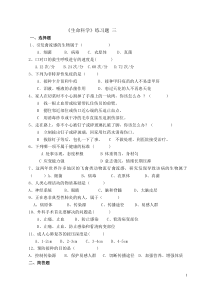 《生命科学》练习题三一、选择题1、引发禽流感的生物属于