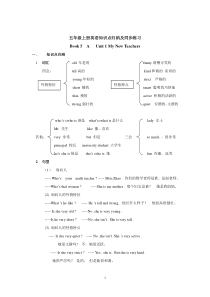 小学五年级英语上册知识点归纳及练习