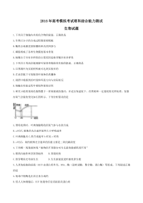 【全国市级联考Word】山东省潍坊市2016届高三三模考试理综生物试题
