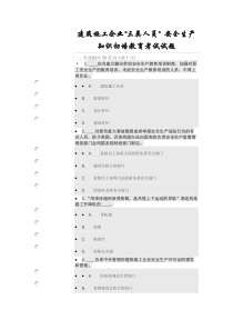 三类人员安全生产知识初培教育试题5