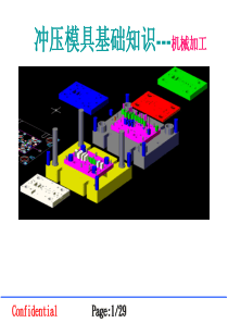 冲压模具基础知识--机加