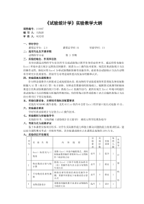 《生物化学》实验教学大纲