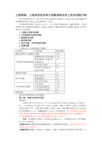 三级上机考试题型分析