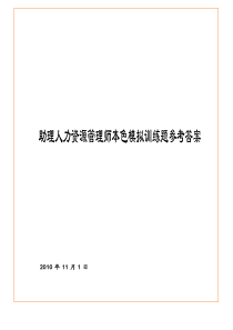 三级人力资源师本色模拟训练题参考答案