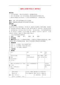 【冀教版】八年级语文上册《聪明人和傻子和奴才》教学设计