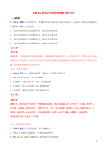 【决胜2015】(压轴题)中考物理专题06热学之液体的沸腾特点的应用(含解析)