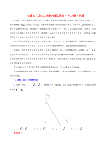 【决胜2015】(预测题)中考数学专题22几何三大变换问题之旋转(中心对称)问题(含解析)