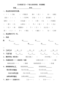 【分类复习】一下语文各类词语词语搭配