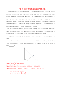 【决胜2015】(预测题)中考数学专题40动态几何之直角三角形存在性问题(含解析)