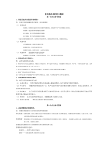 【动物生理学】作业参考答案